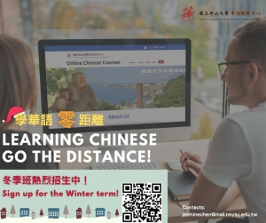 【2021.11.4】 2021 Online Chinese Program Winter Term -- Chinese Language Center, National Sun Yat-sen University