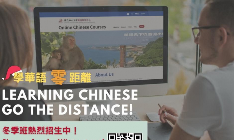 【2021.11.4】 2021 Online Chinese Program Winter Term — Chinese Language Center, National Sun Yat-sen University