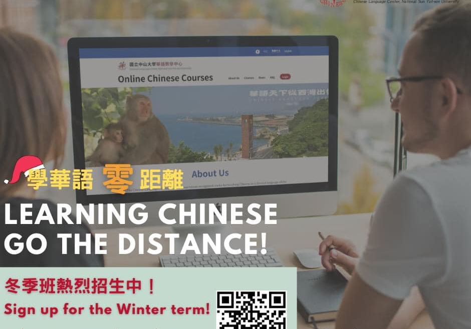 【2021.11.4】 2021 Online Chinese Program Winter Term — Chinese Language Center, National Sun Yat-sen University