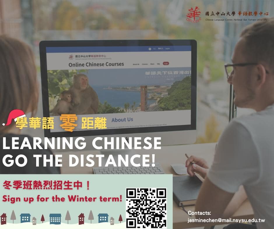 【2021.11.4】 2021 Online Chinese Program Winter Term — Chinese Language Center, National Sun Yat-sen University