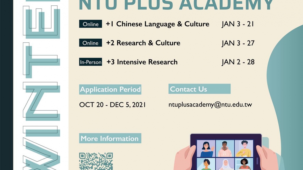 【12.11.2564】คอร์สเรียนออนไลน์จากทาง National Taiwan University 👉NTU Plus Academy Winter+ Programs