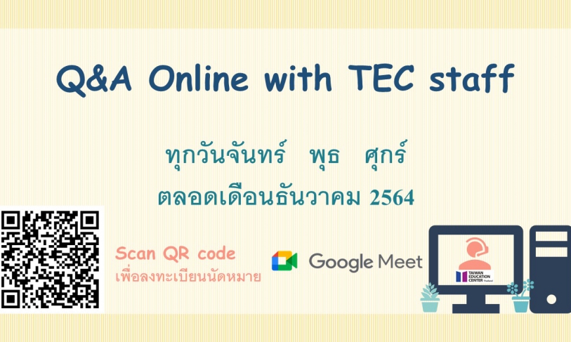 【2021.11.24】Q&A online by TEC staff  (Dec. 2021) via Google meet >Online registration is now opened<