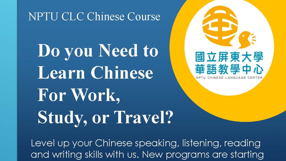 【2021.12.9】ประชาสัมพันธ์ คอร์สเรียนภาษาจีนออนไลน์ของทางศูนย์ภาษา National Pingtung University (NPTU)