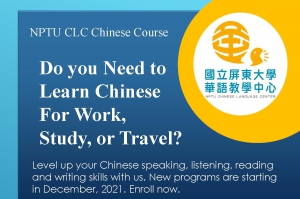 【2021.12.9】NPTU Online Chinese Language Program 2021