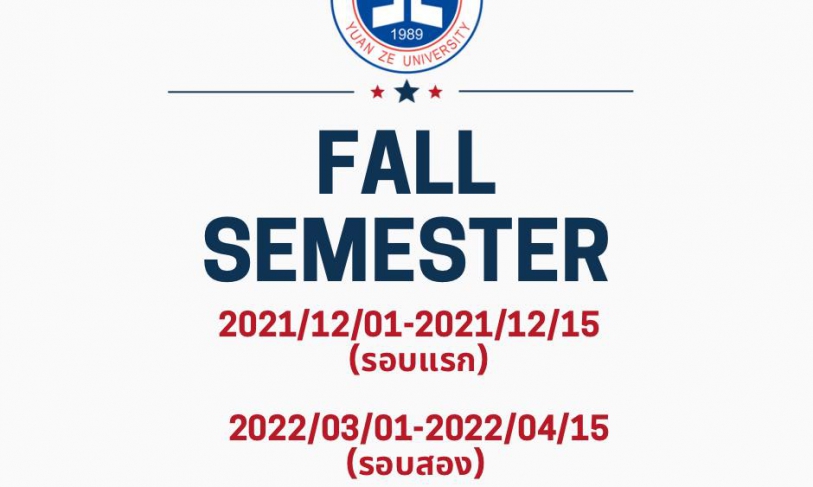 【7.12.2564】YuanZe University กำลังเปิดรับนักศึกษาต่างชาติสมัครเข้าเรียน Fall Semester