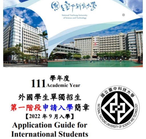 【2021.12.13】National Taichung University of Science and Technology–Application Guide for International Students 【Fall 2022】
