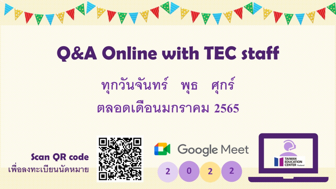 【28.12.2564】Q&A online by TEC staff via Google Meet ตลอดเดือนมกราคม 2565