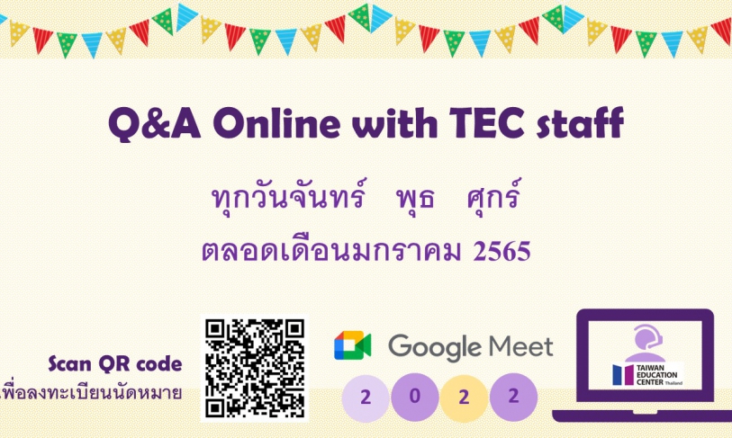 【28.12.2564】Q&A online by TEC staff via Google Meet ตลอดเดือนมกราคม 2565