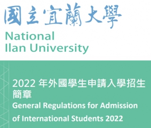 【111.2.15】國立宜蘭大學 -- 2022 年外國學生申請入學招生