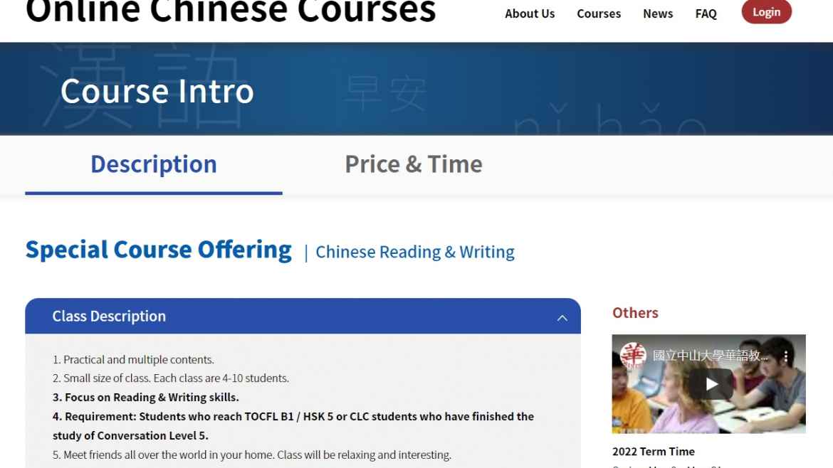 【2022.2.15】📢  Online Chinese Reading & Writing — Chinese Language Center, National Sun Yat-sen University