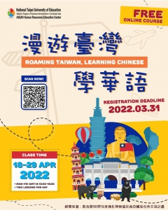 【111.3.15】漫遊臺灣，學華語--想免費學中文嗎？快來報名！