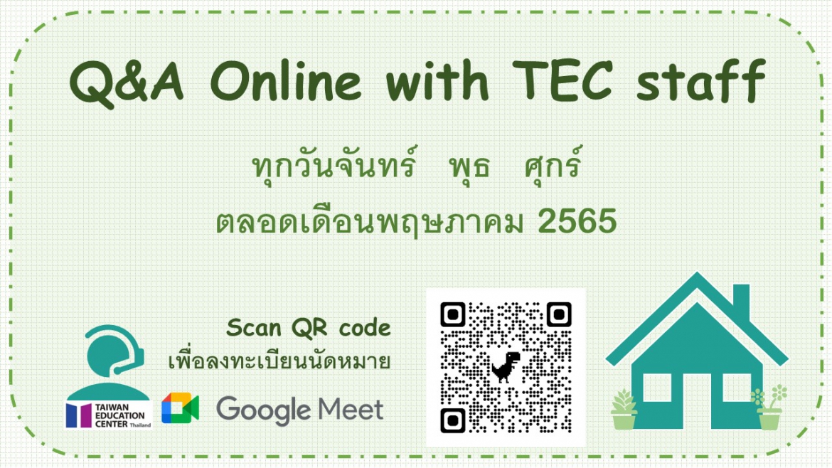【29.4.2565】Q&A online by TEC staff via Google Meet ตลอดเดือนเมษายน 2565