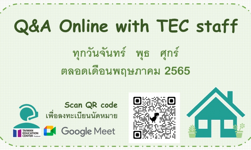 【29.4.2565】Q&A online by TEC staff via Google Meet ตลอดเดือนเมษายน 2565