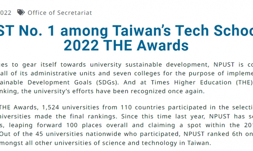 【2022.5.24】NPUST No. 1 among Taiwan’s Tech Schools at 2022 THE Awards