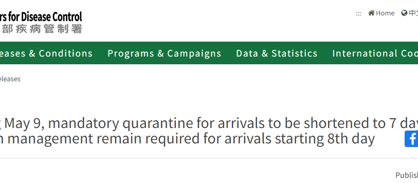 【2022.5.12】Beginning May 9, mandatory quarantine for arrivals to be shortened to 7 days; 7-day self-health management remain required for arrivals starting 8th day