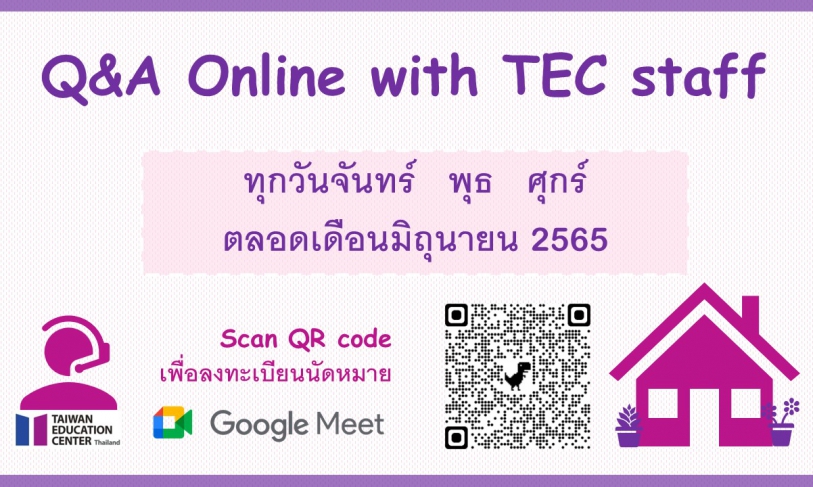 【26.5.2565】Q&A online by TEC staff via Google Meet ตลอดเดือนมิถุนายน 2565