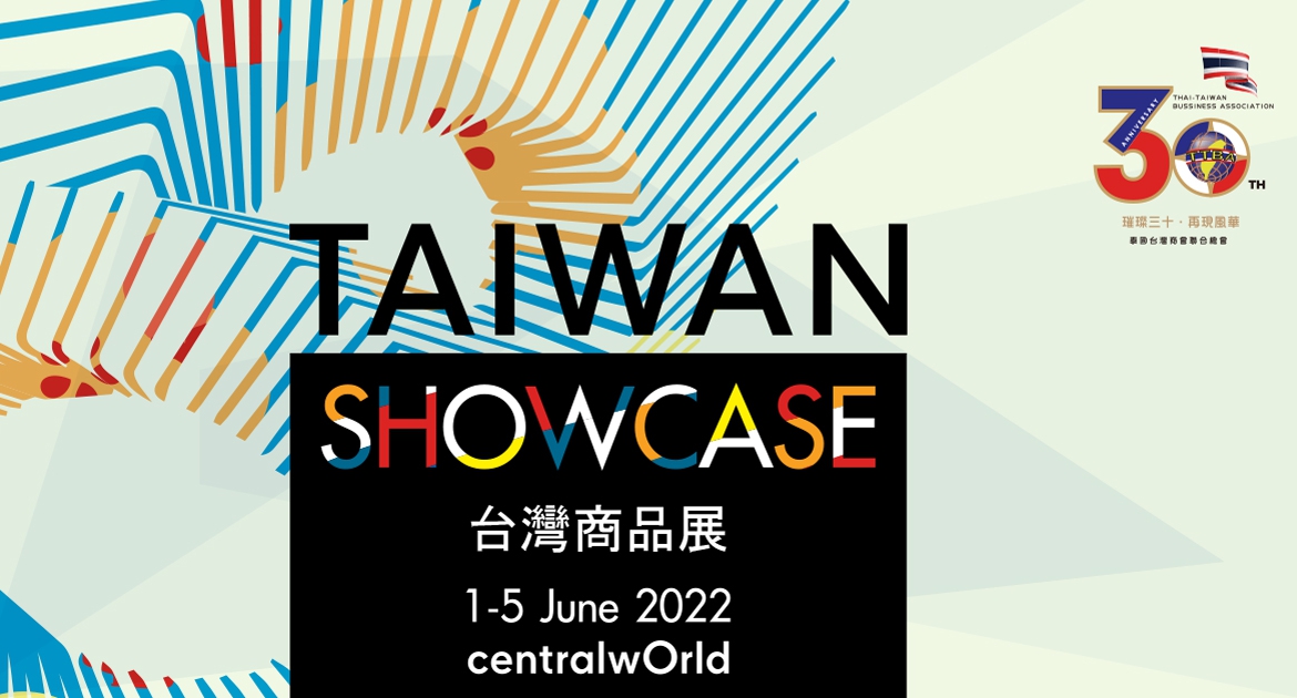 【111.6.1】【台灣商品展 Taiwan Showcase 2022 (6/1-5)】TAIWAN SHOWCASE 2022