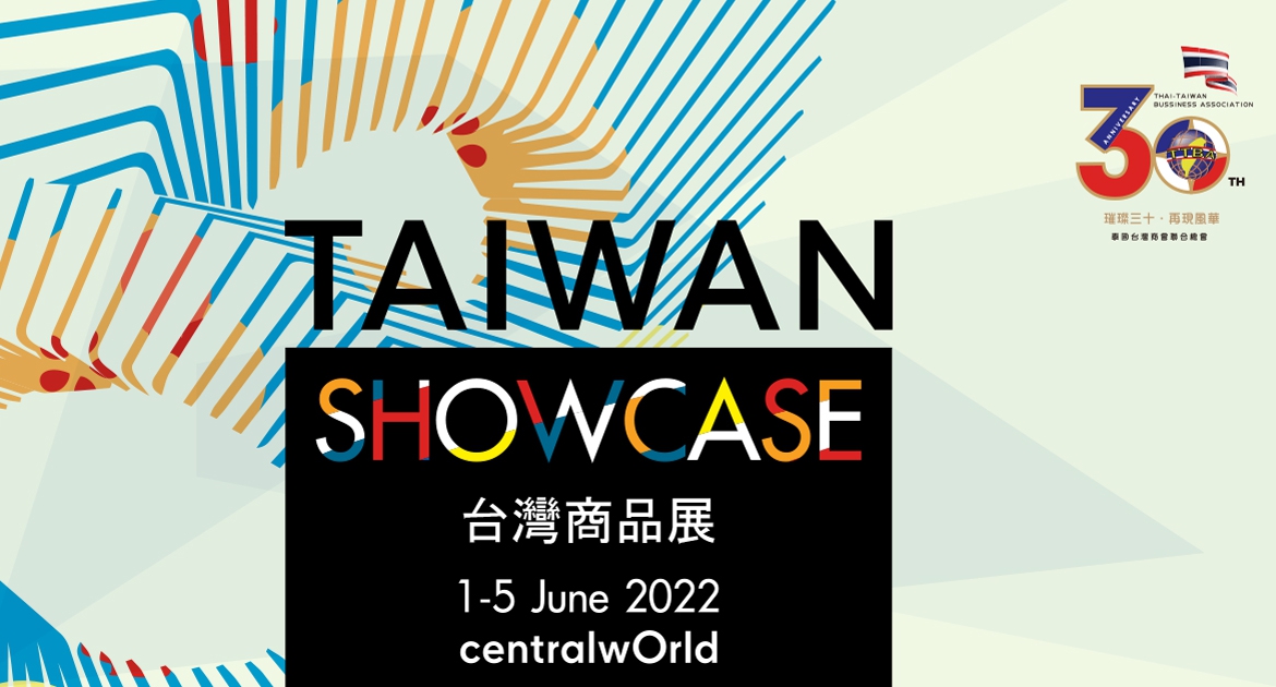 【1.6.2565】【台灣商品展 Taiwan Showcase 2022 (6/1-5)】TAIWAN SHOWCASE 2022