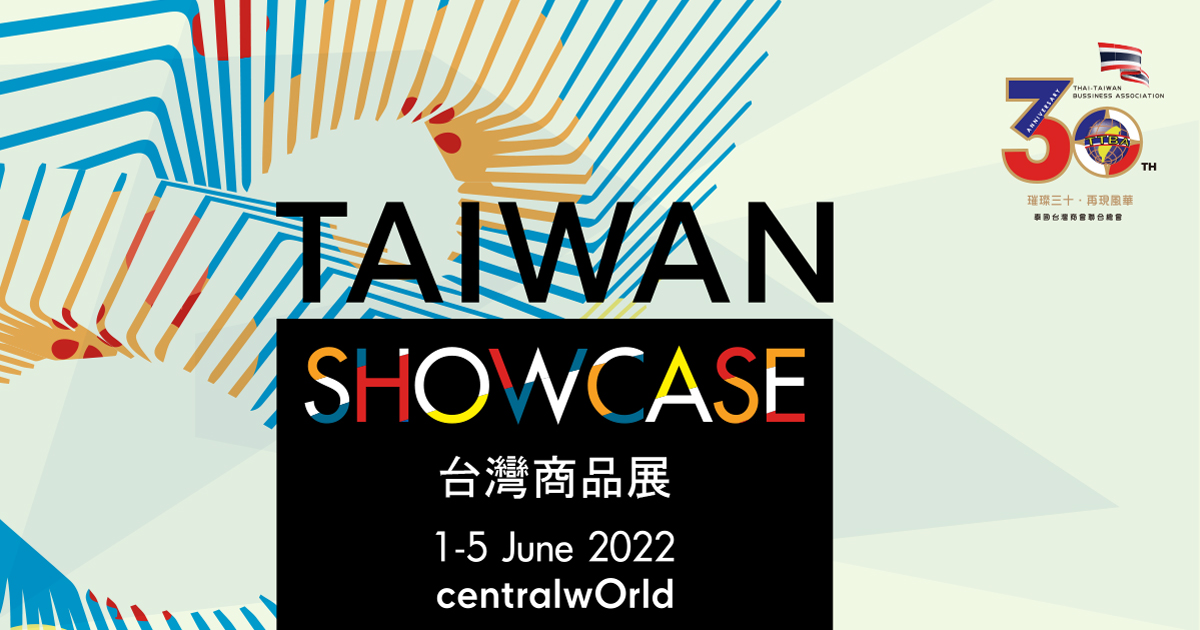 【111.6.1】【台灣商品展 Taiwan Showcase 2022 (6/1-5)】TAIWAN SHOWCASE 2022