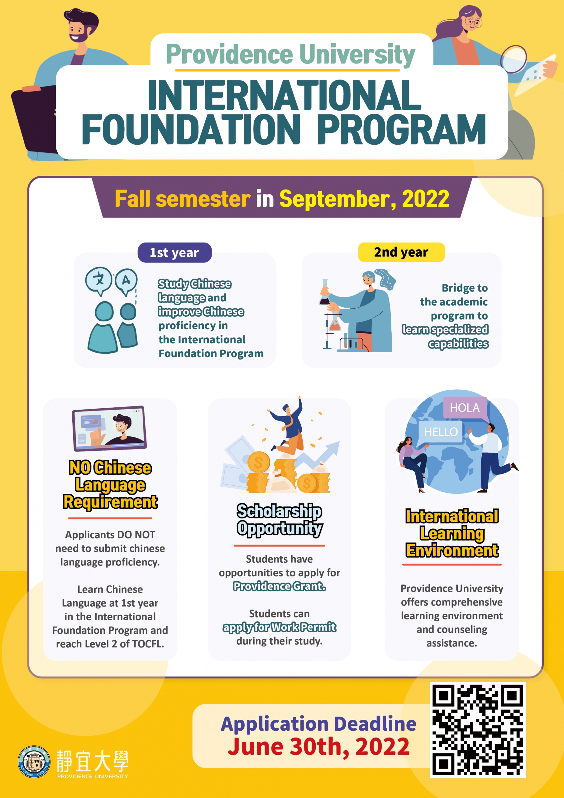 【2022.6.13】“International Foundation Program (IFP)” — Providence University