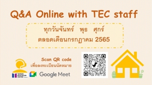 【2022.6.27】Q&A online by TEC staff via Google Meet ตลอดเดือนกรกฎาคม 2565