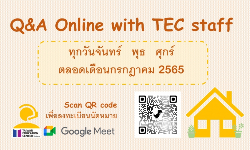 【2022.6.27】Q&A online by TEC staff via Google Meet ตลอดเดือนกรกฎาคม 2565