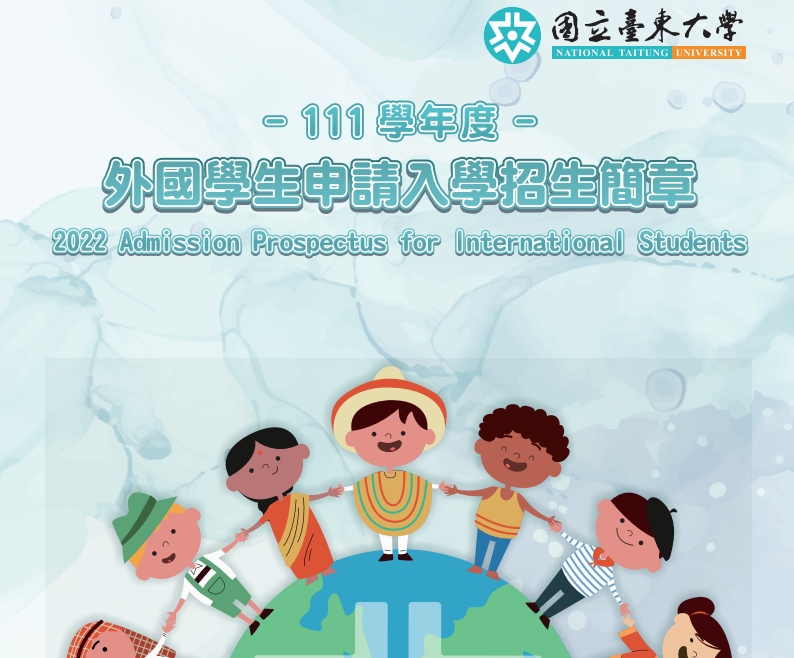 【17.8.2565】National Taitung University เปิดรับสมัครนักศึกษาต่างชาติเข้าศึกษาใน Spring Semester 2023