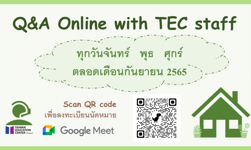 【111.8.31】 >開放報名< 線上諮詢 Q&A online by TEC staff via Google meet (九月份)
