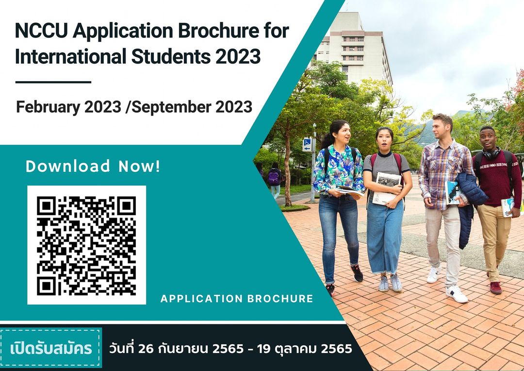 【2022.9.9】National Chengchi University–Application Brochure for International Students Feb. 2023 /Sep. 2023