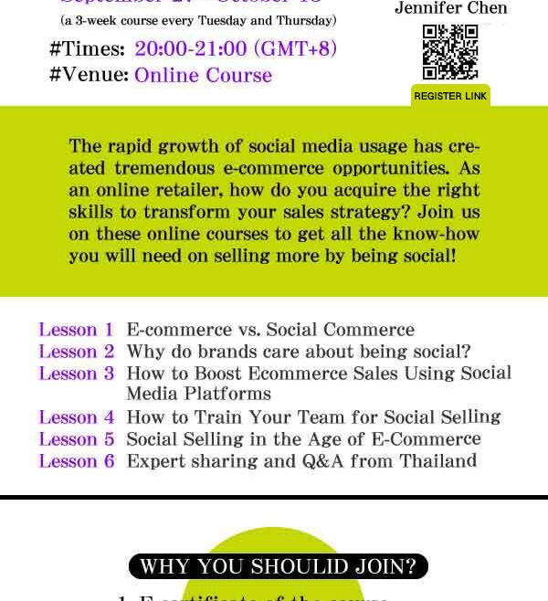 【13.9.2565】 คอร์สอบรมธุรกิจพาณิชย์อิเล็กทรอนิกส์ออนไลน์  “Taiwan-New Southbound Digital Trade Talent Cultivation 2022：Create a compelling social commerce strategy”