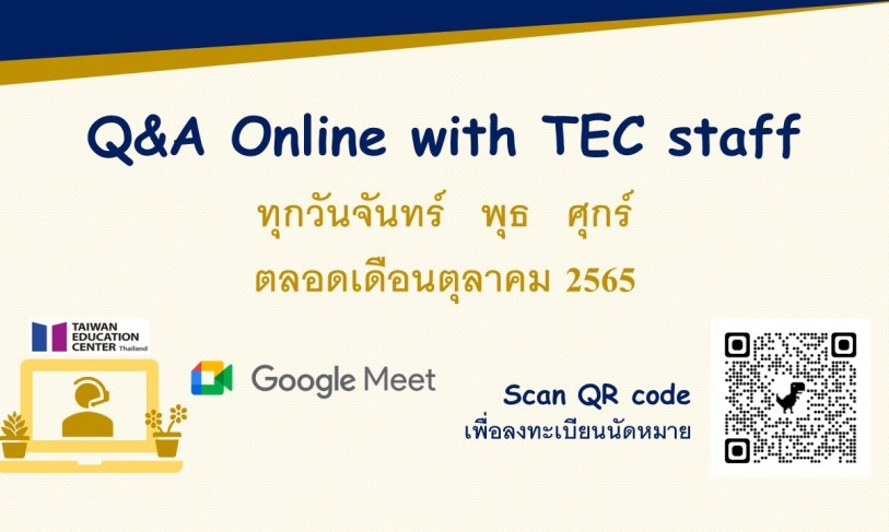 【2022.9.29】Q&A online by TEC staff (October) via Google meet >Online registration is now opened<