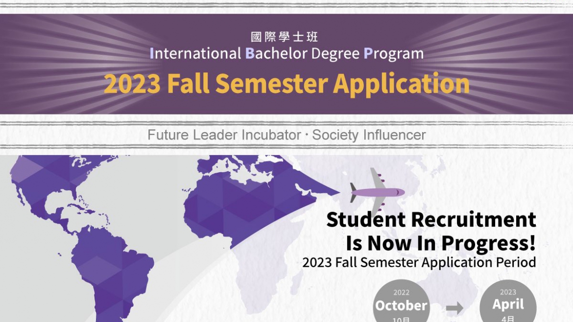 【3.11.2022】ข้อมูลการสมัคร Tsing Hua College, International Bachelor Degree Program