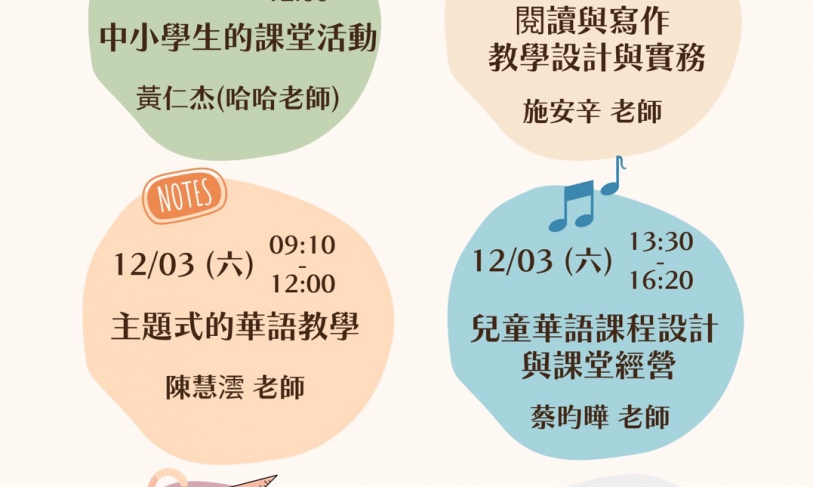 【11.11.2565】 ฝึกอบรมครูสอนภาษาจีนประจำปี 2565「2022海外華師線上培訓營」