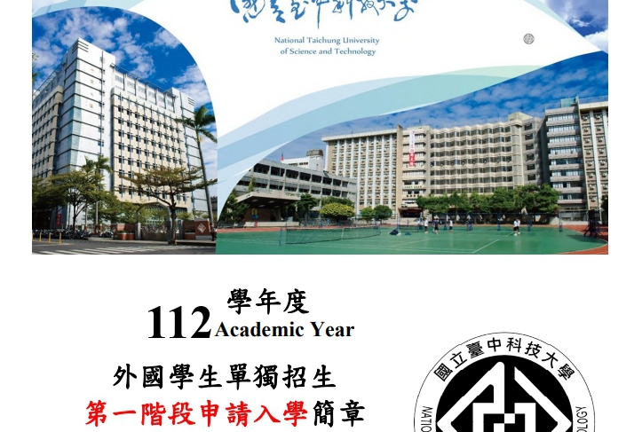 【2022.12.1】2023 Fall 1st Application Guide for International Students–National Taichung University of Science and Technology