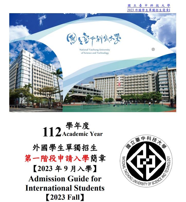 【2022.12.1】2023 Fall 1st Application Guide for International Students–National Taichung University of Science and Technology