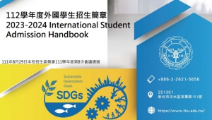 【2022.12.6】Tamkang University // 2023-2024 International Student  Admission