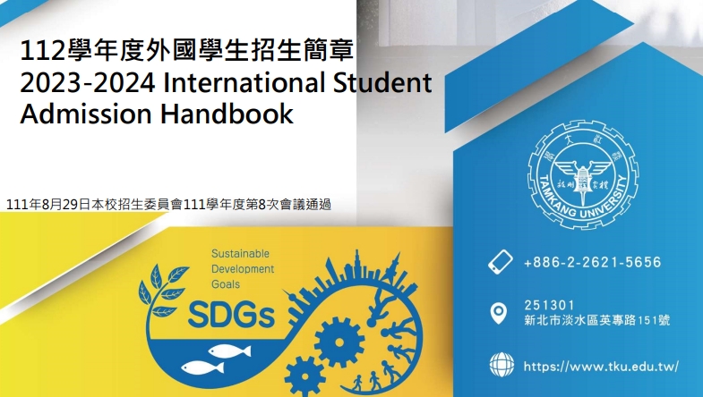 【2022.12.6】Tamkang University // 2023-2024 International Student  Admission