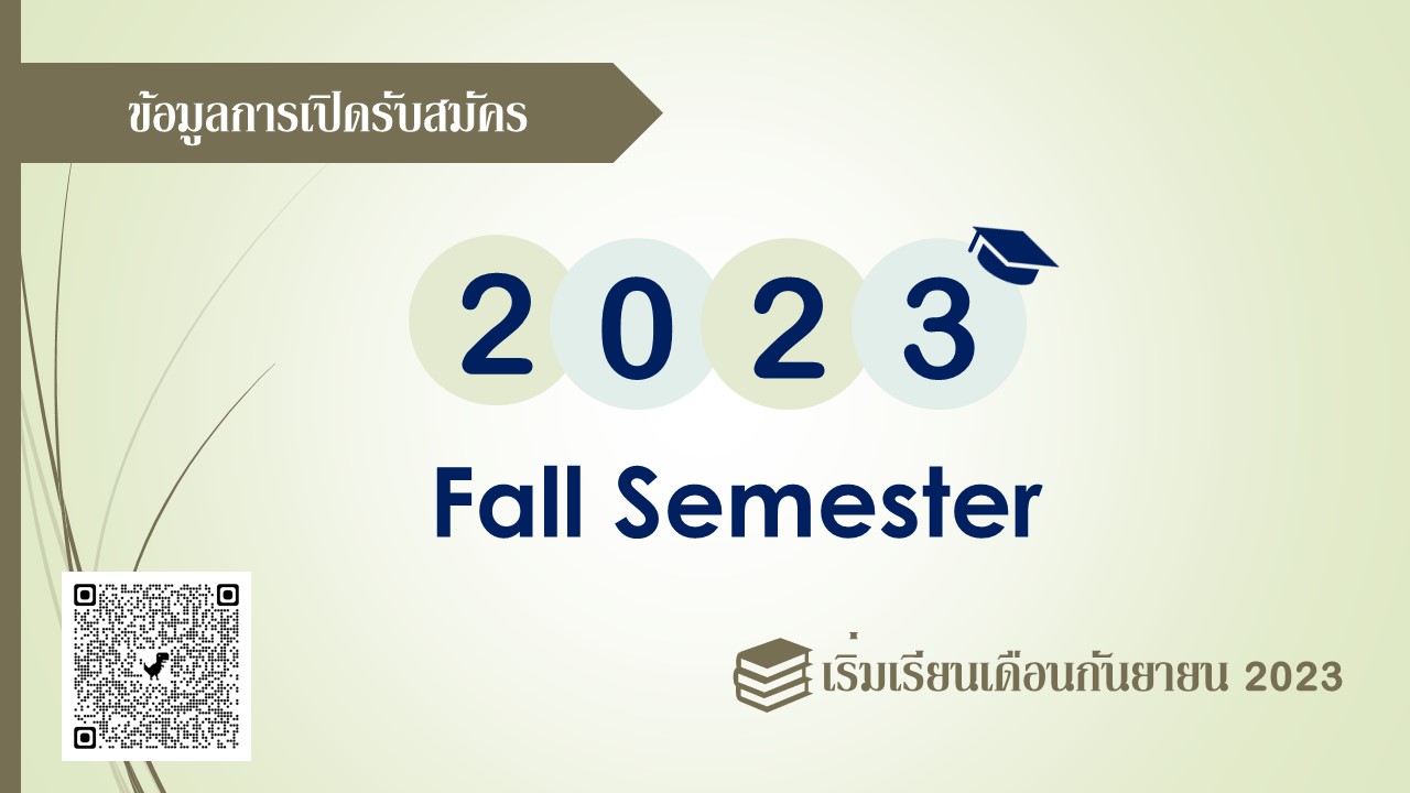 【26.12.2565】ข้อมูลการเปิดรับสมัคร 2023 Fall Semester