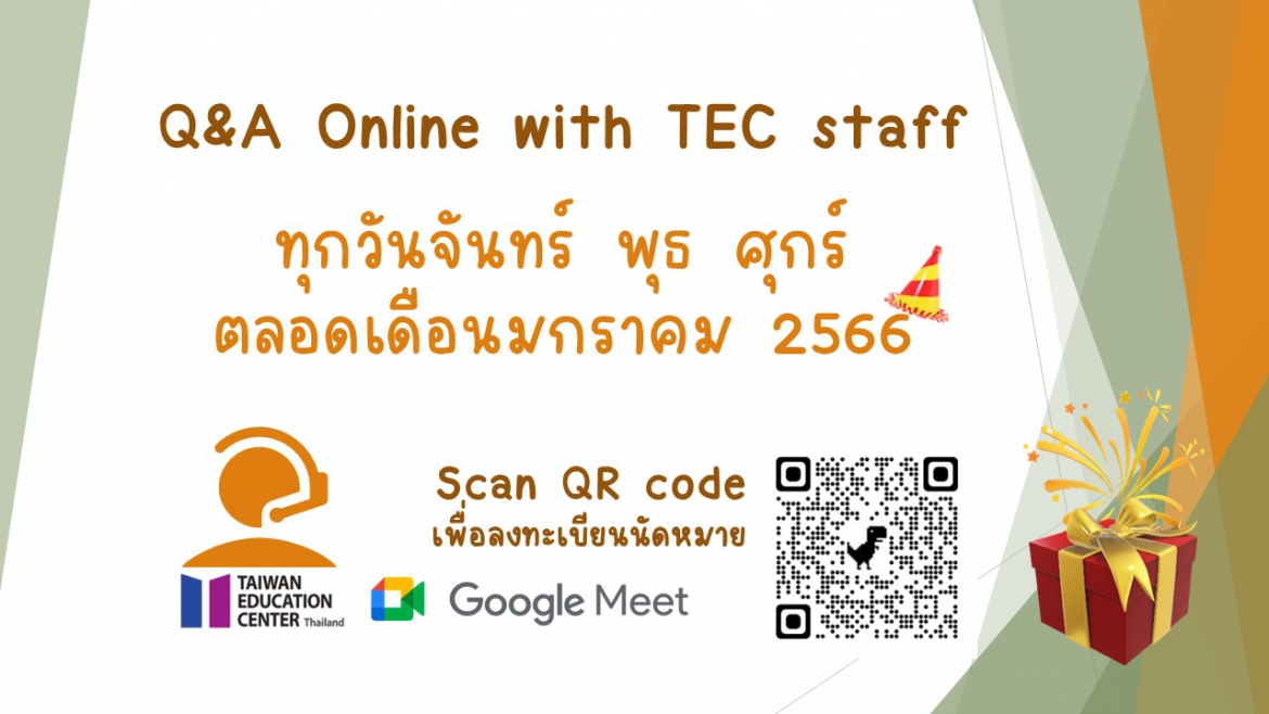 【2022.12.27】2023 Q&A online by TEC staff (January) via Google meet >Online registration is now opened<