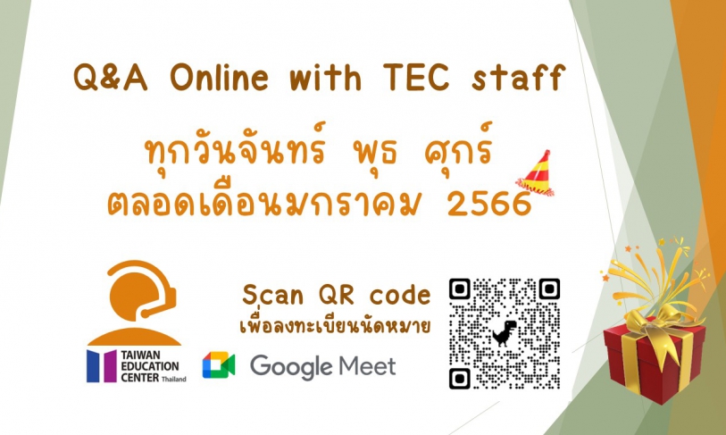 【27.12.2565】Q&A online by TEC staff via Google Meet ตลอดเดือนมกราคม 2566