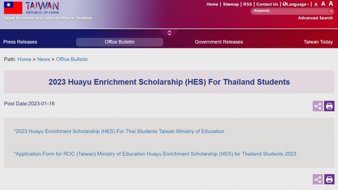 【17.1.2566】”ทุนเรียนภาษาจีนระยะสั้น ปี 2566″ 2023 Huayu Enrichment Scholarship (HES) For Thai Students