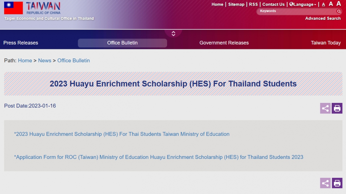 【2023.1.17】2023 Huayu Enrichment Scholarship (HES) For Thailand Students