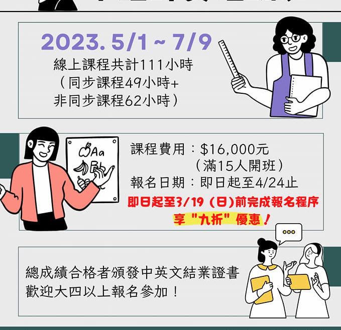 【112.1.20】2023華語師資培訓-熱烈招生中