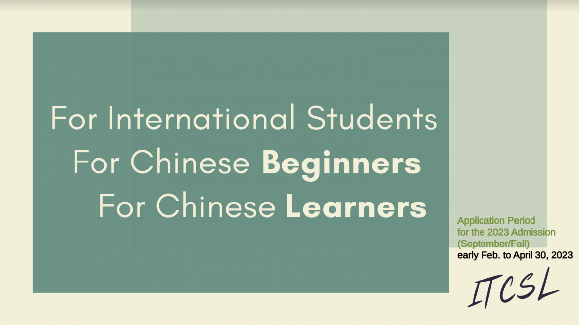 【2023.1.17】Bachelor Program in Innovative Teaching Chinese as a Second Language, National Taipei University