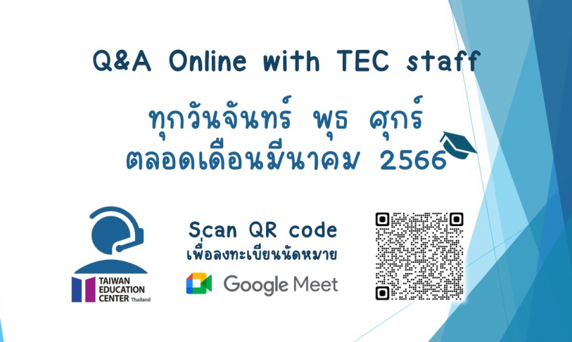 【2022.2.24】2023 Q&A online by TEC staff (March) via Google meet >Online registration is now opened<