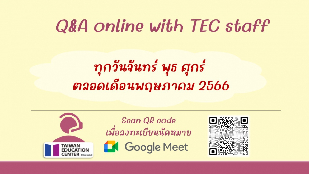【15.5.2566】Q&A online by TEC staff via Google Meet ตลอดเดือนพฤษภาคม 2566