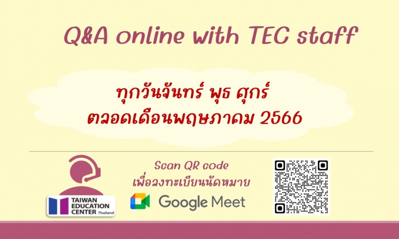 【15.5.2566】Q&A online by TEC staff via Google Meet ตลอดเดือนพฤษภาคม 2566