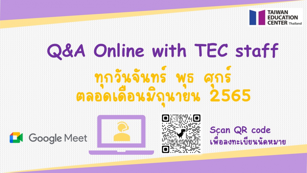 【29.5.2566】Q&A online by TEC staff via Google Meet ตลอดเดือนมิถุนายน 2566