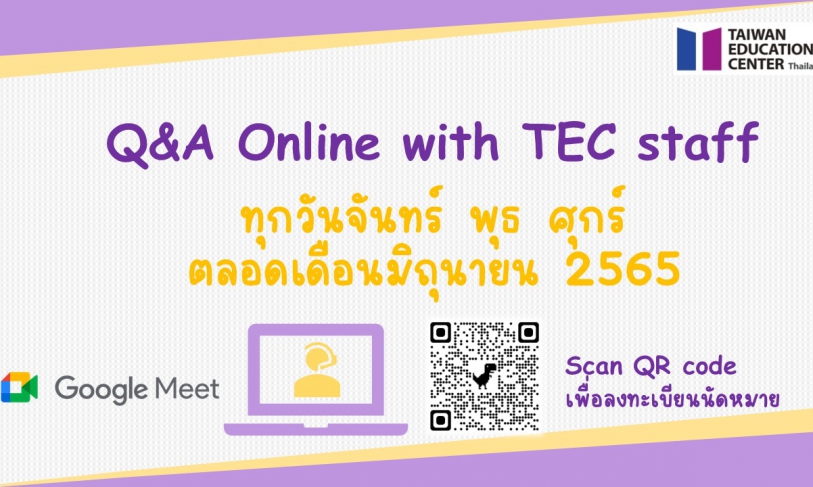 【29.5.2566】Q&A online by TEC staff via Google Meet ตลอดเดือนมิถุนายน 2566
