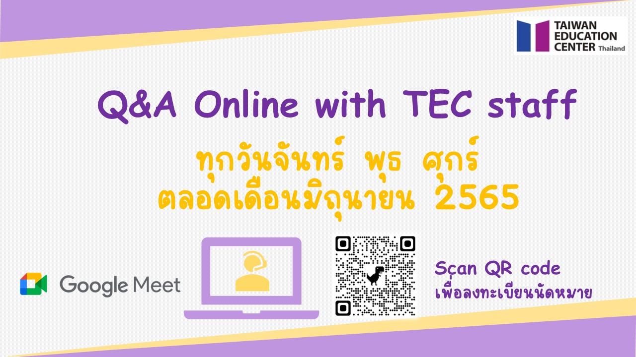 【29.5.2566】Q&A online by TEC staff via Google Meet ตลอดเดือนมิถุนายน 2566